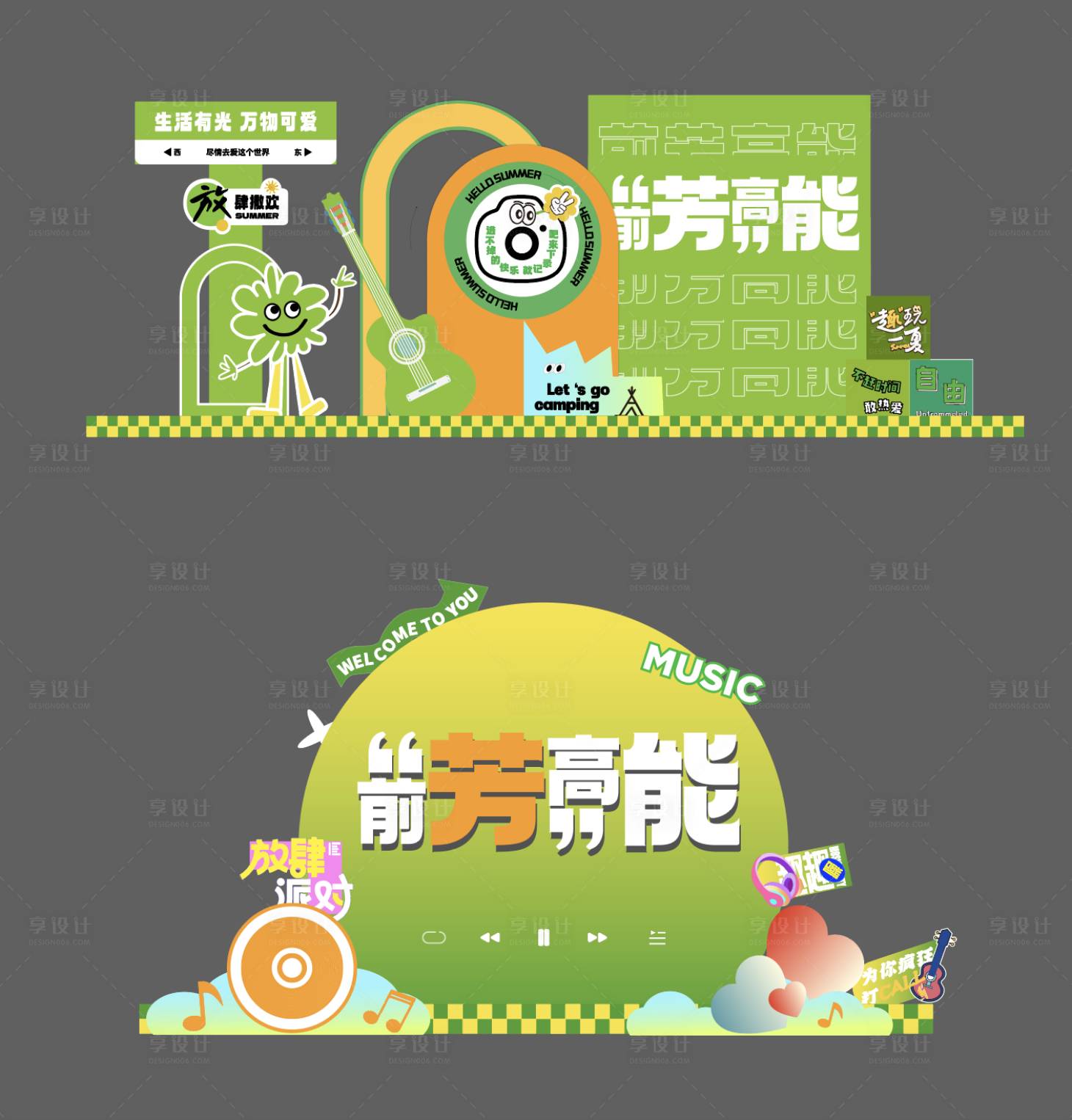 源文件下載【享設計】搜索編號：99310028536837926【露營音樂會美陳】