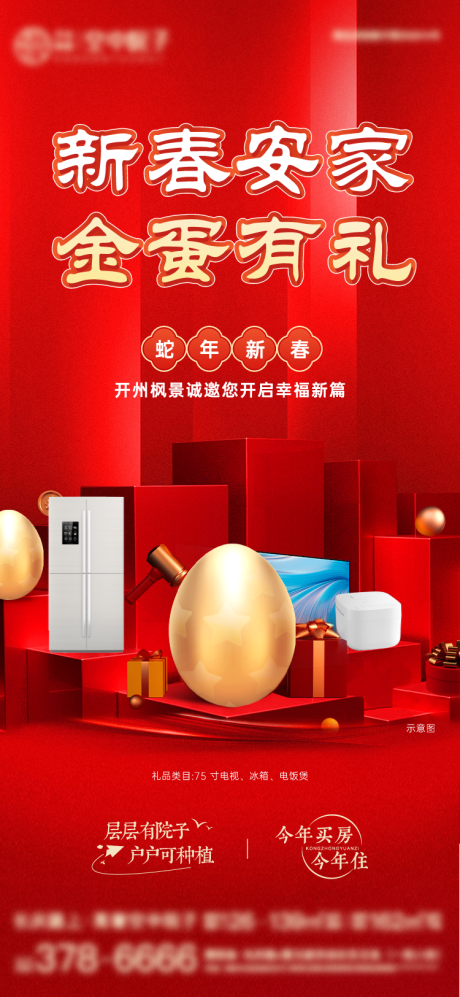 源文件下載【享設(shè)計】搜索編號：75860028505259616【砸金蛋海報】