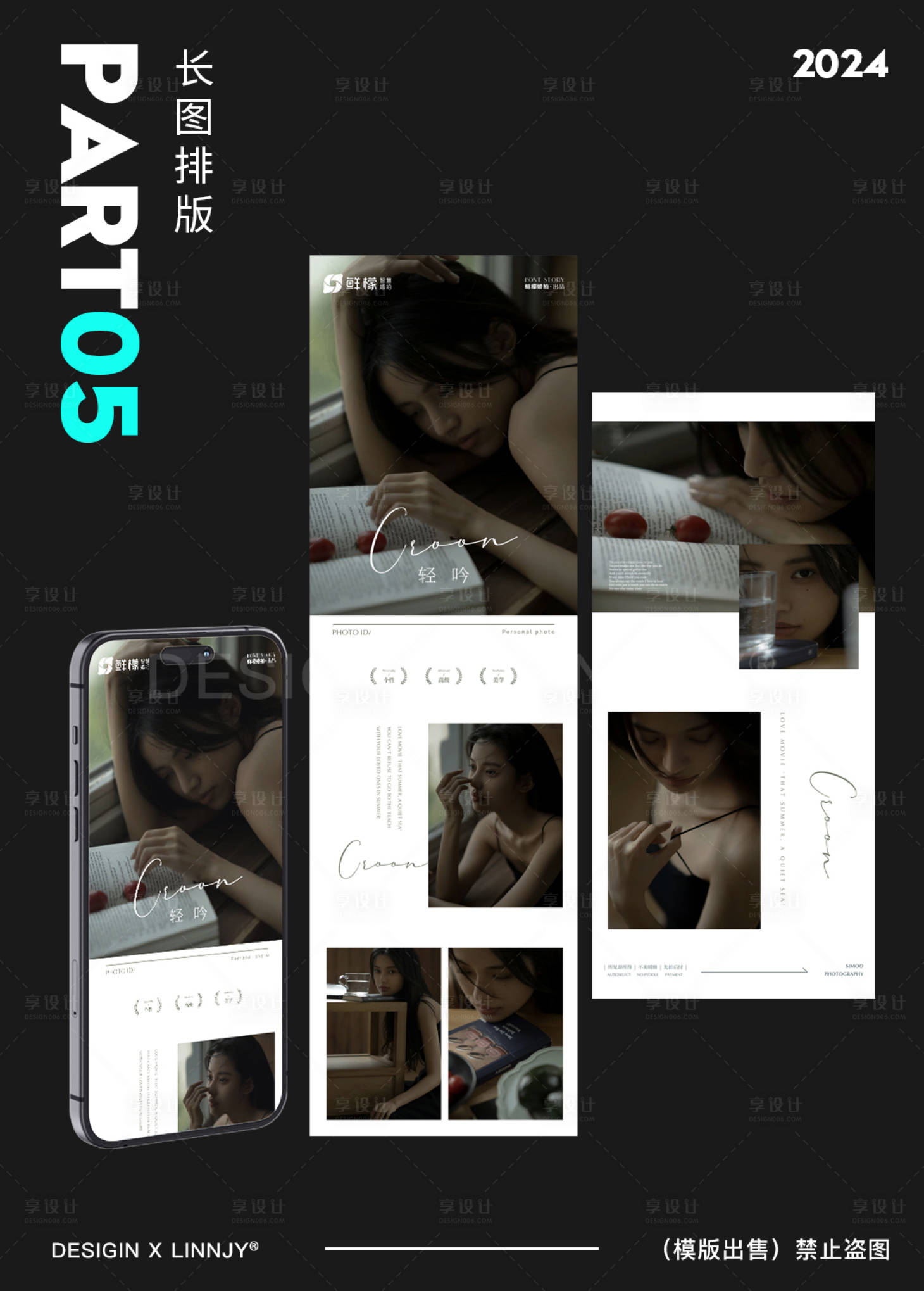 源文件下載【享設(shè)計(jì)】搜索編號(hào)：31020027851257127【人物攝影寫真長(zhǎng)圖排版】