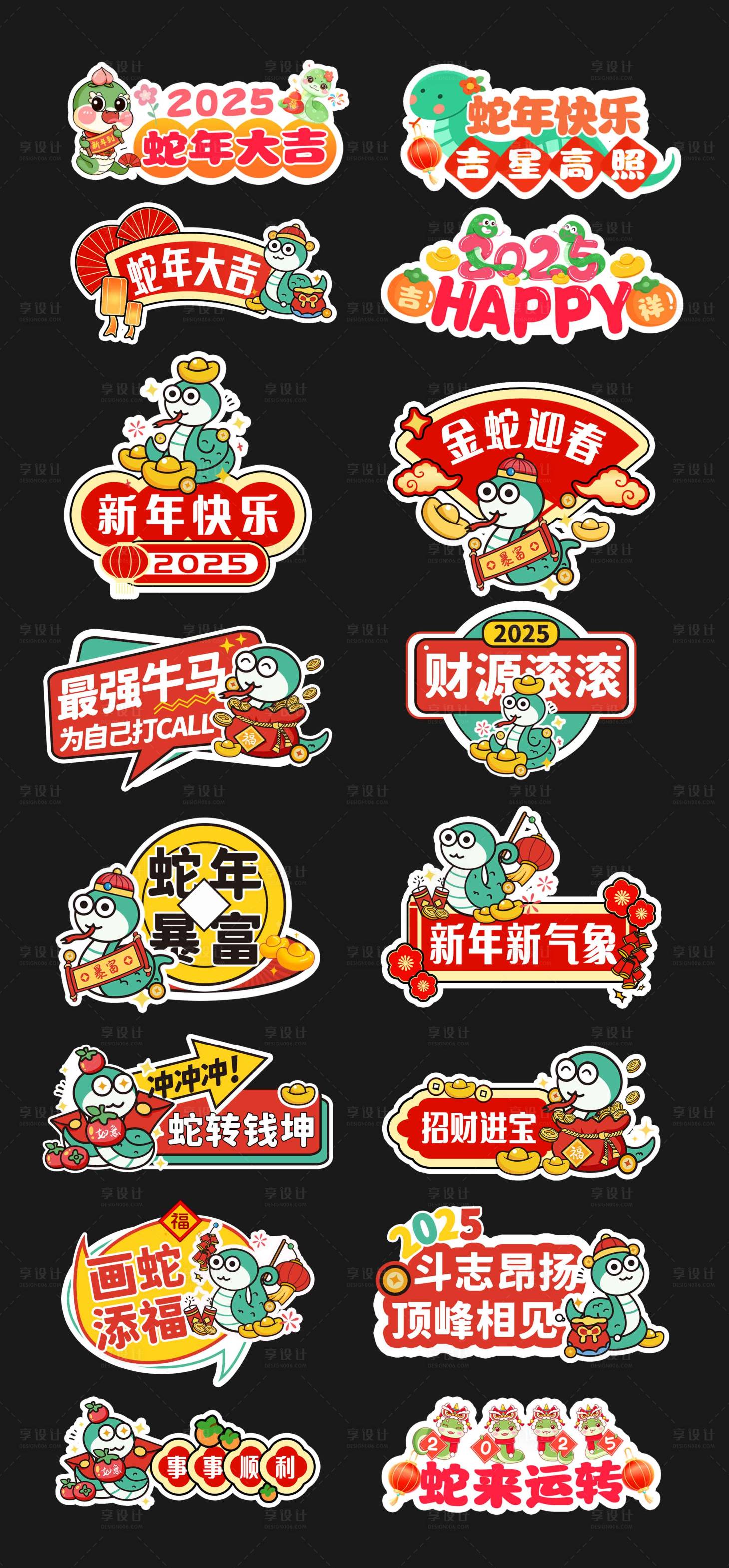 源文件下载【享设计】搜索编号：31310028494275322【2025蛇年手举牌拍照牌】