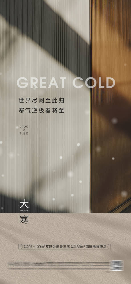 源文件下載【享設計】搜索編號：98150028396383589【房地產(chǎn)大寒節(jié)氣海報】