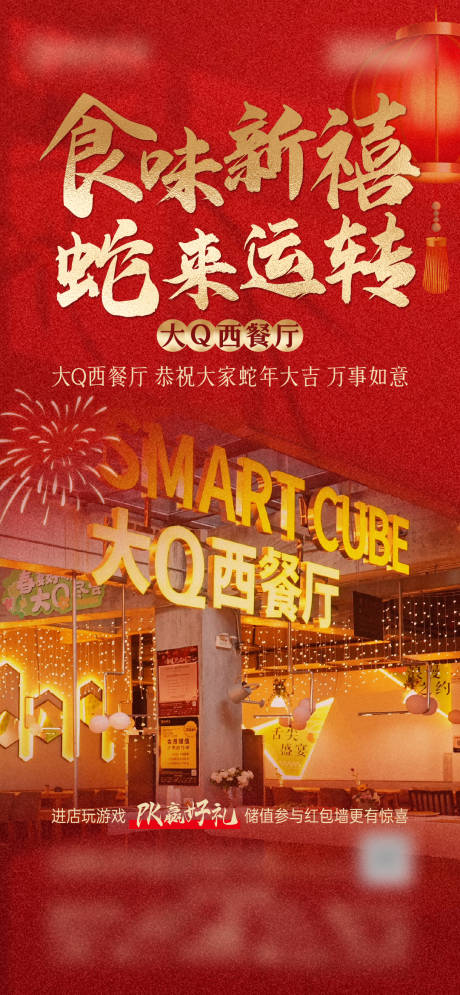 源文件下载【新年餐厅活动海报】编号：98090028580619186