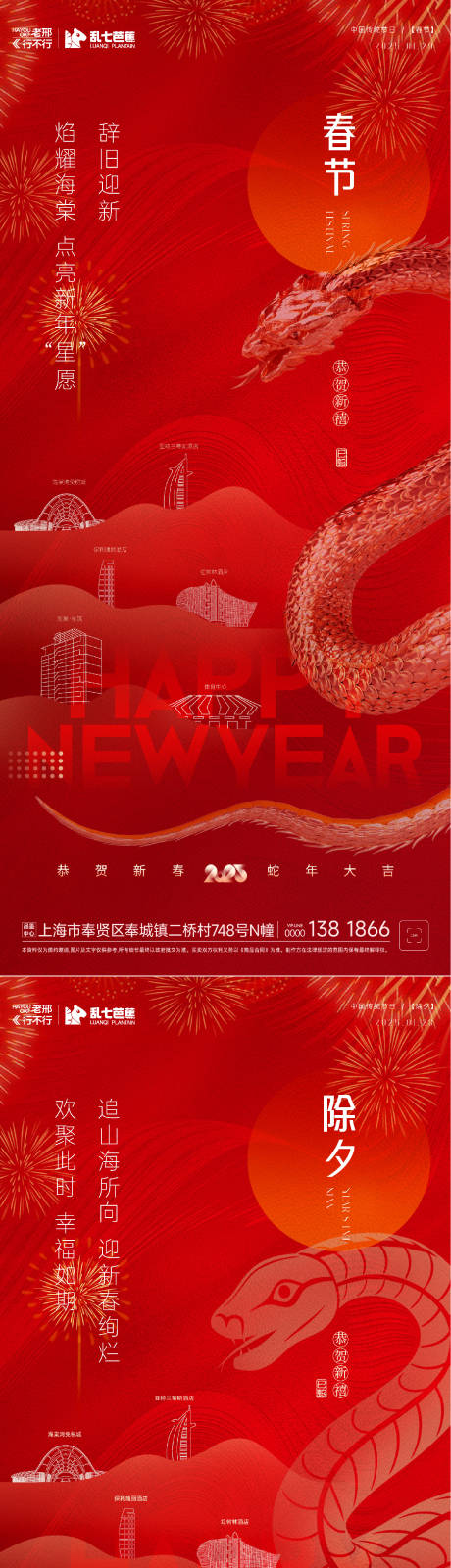 源文件下載【房地產除夕春節系列海報】編號：76190028529022063