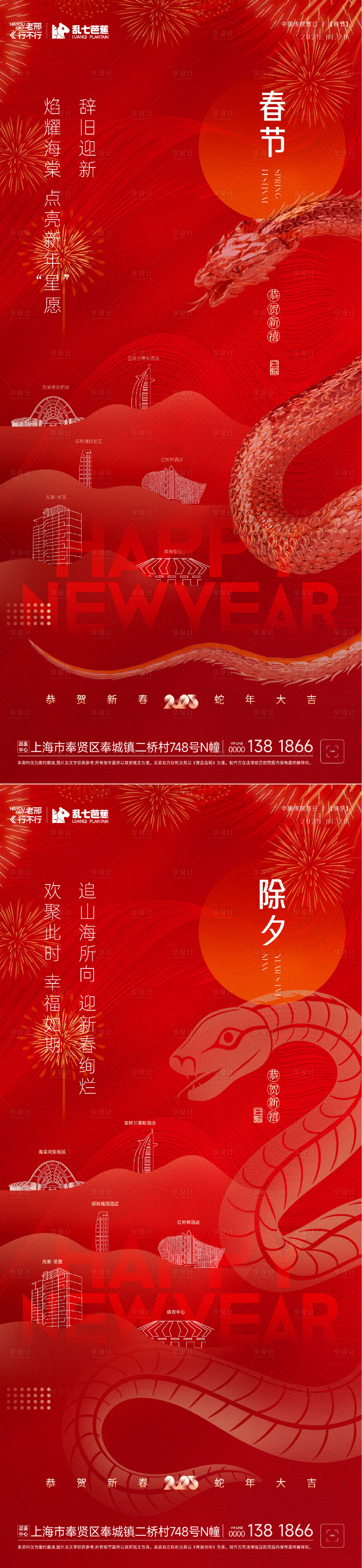 源文件下载【房地产除夕春节系列海报】编号：76190028529022063
