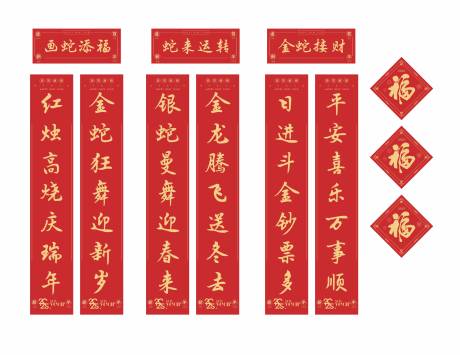 源文件下载【蛇年对联】编号：17020028285948568