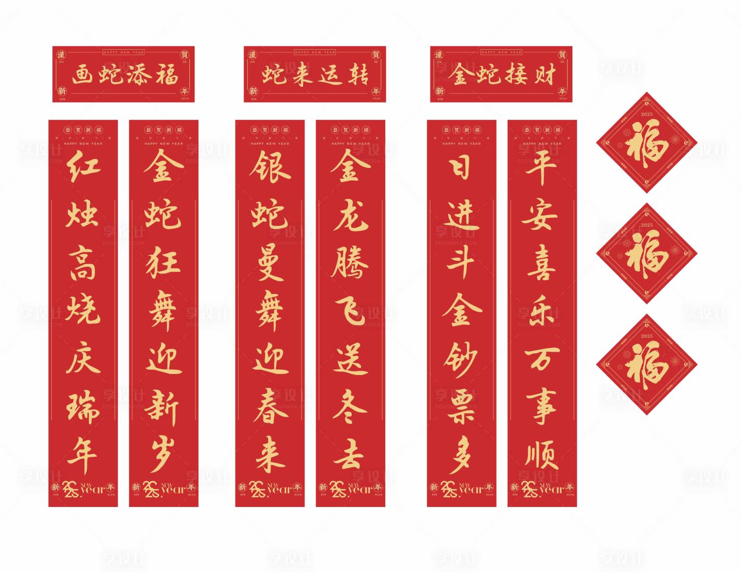 源文件下载【享设计】搜索编号：17020028285948568【蛇年对联】