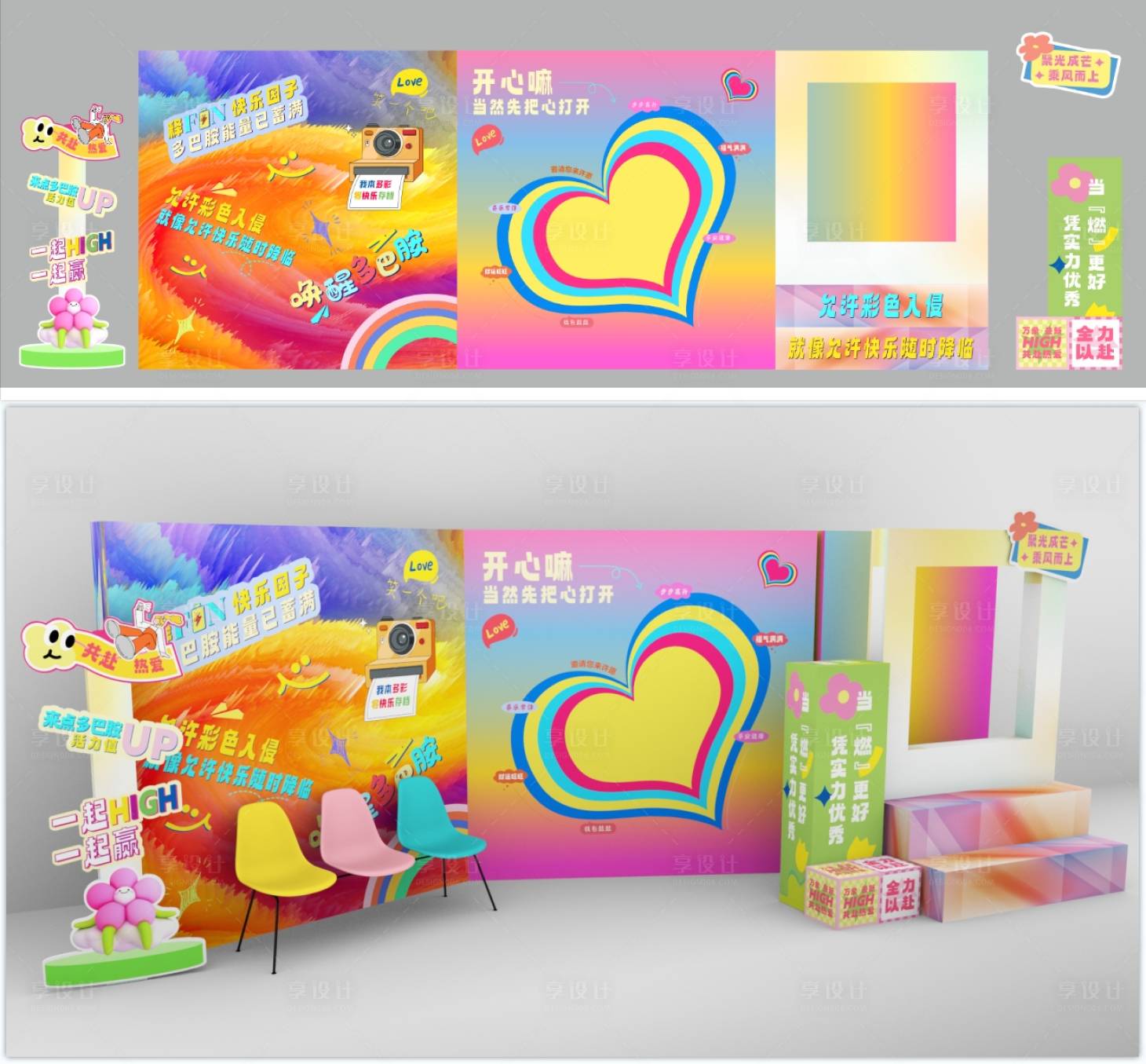 源文件下載【享設計】搜索編號：52850028217275508【多巴胺潮流打卡美陳】