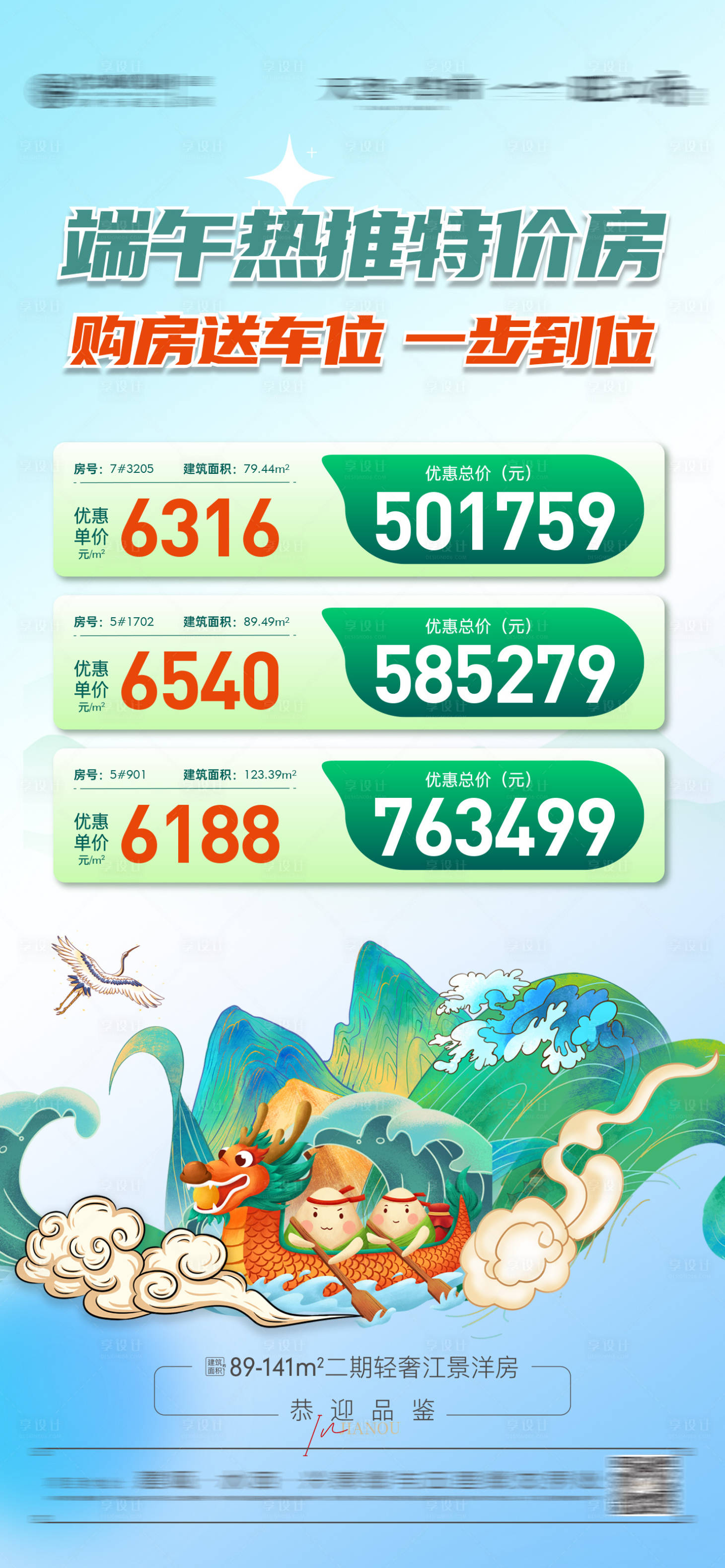 源文件下载【享设计】搜索编号：32120028352691364【特价房海报】