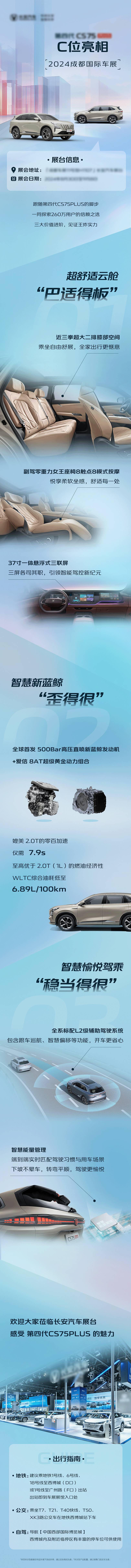 源文件下载【享设计】搜索编号：94310028286933090【成都国际车展长图】