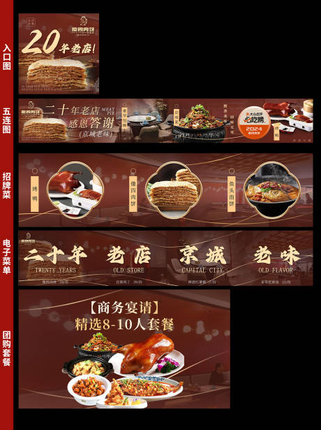 中餐五连图
