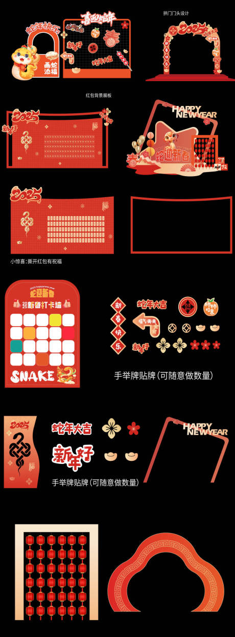 源文件下载【2025蛇年春节活动集市打卡物料美陈】编号：11110028451367101