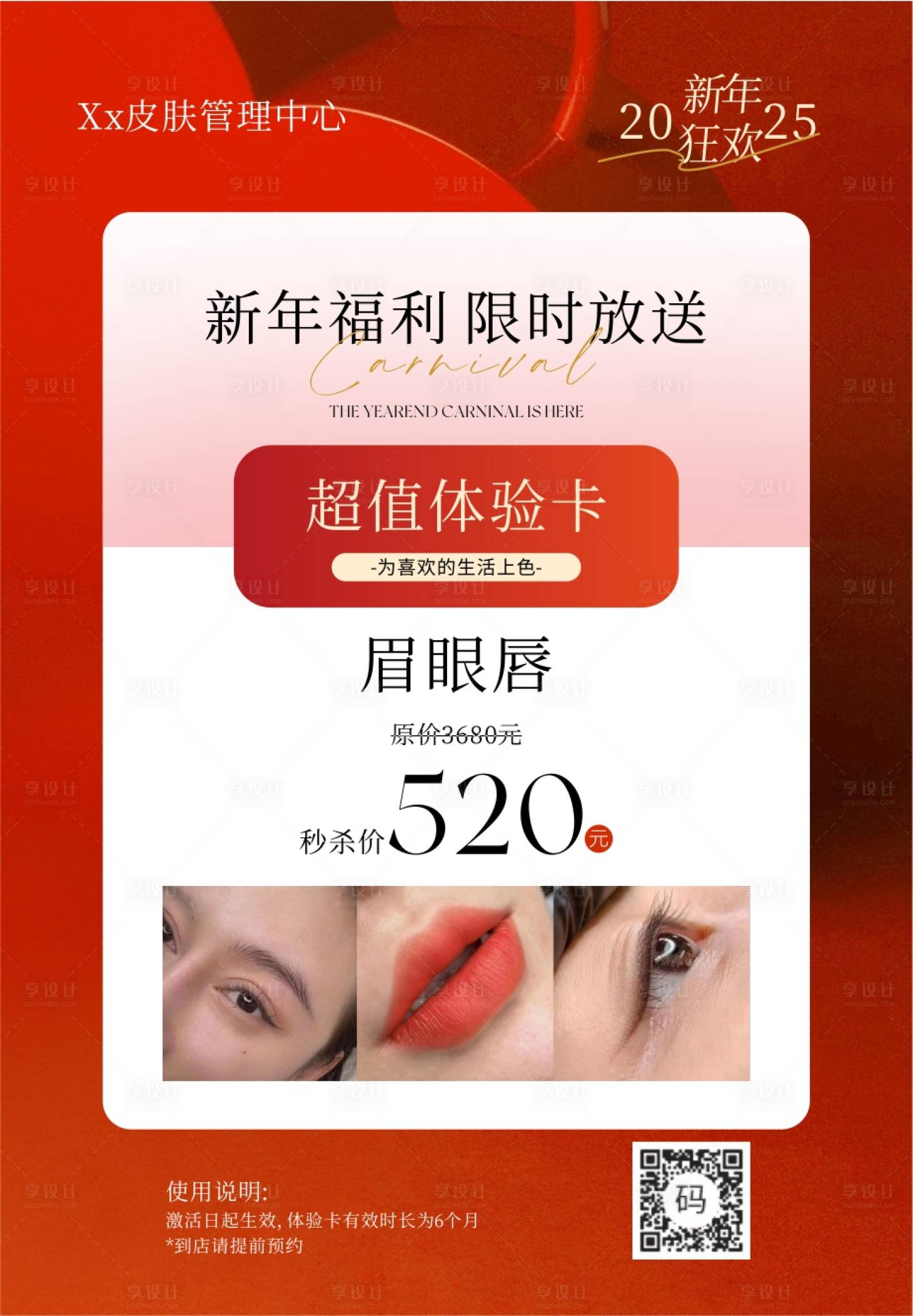 源文件下載【享設(shè)計(jì)】搜索編號：90800028480424894【新年半永久活動海報(bào)】