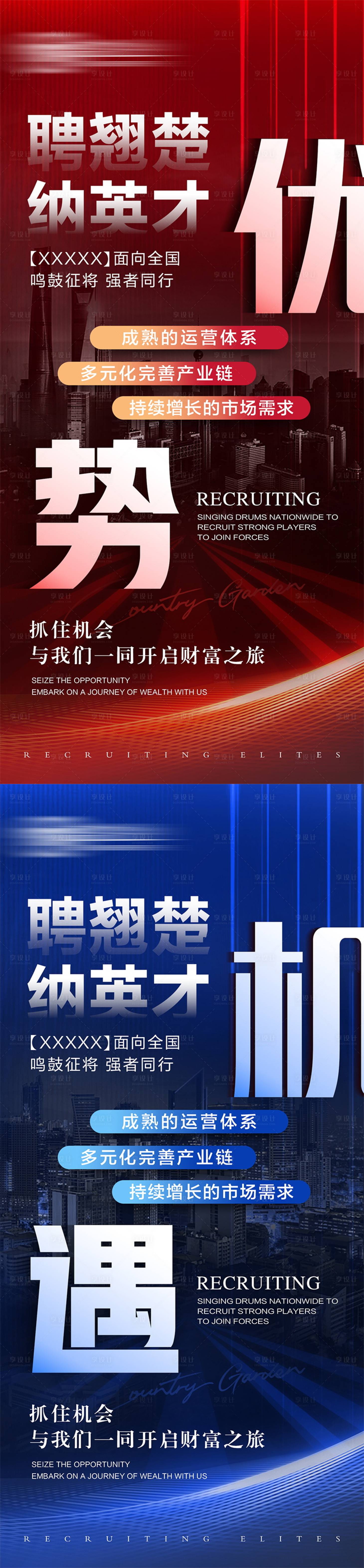 源文件下載【享設(shè)計(jì)】搜索編號(hào)：69440028471021881【美業(yè)招聘造勢(shì)海報(bào)】