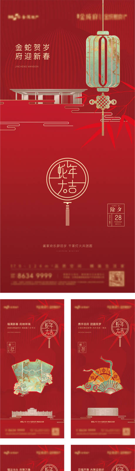 源文件下載【新年年俗系列海報】編號：62790028499454578
