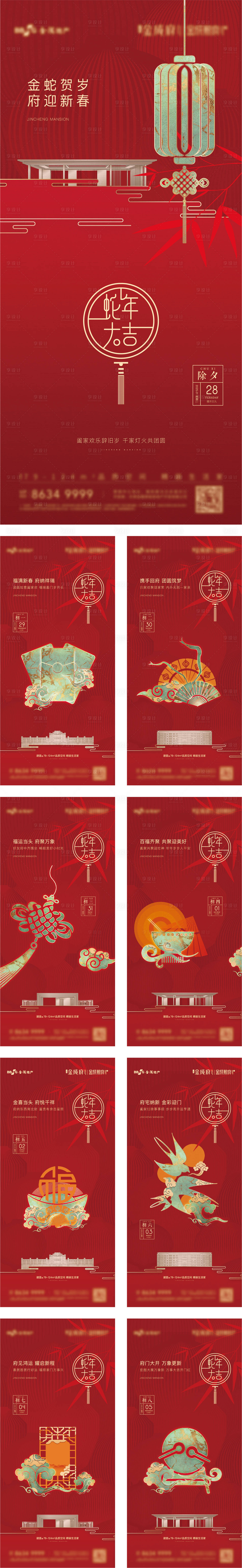 源文件下載【新年年俗系列海報(bào)】編號(hào)：62790028499454578