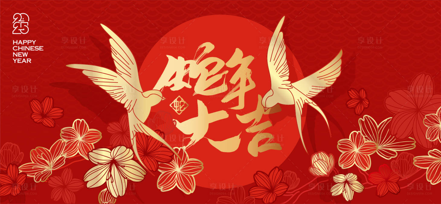 源文件下載【享設(shè)計】搜索編號：73360028319265128【2025新年背景板】