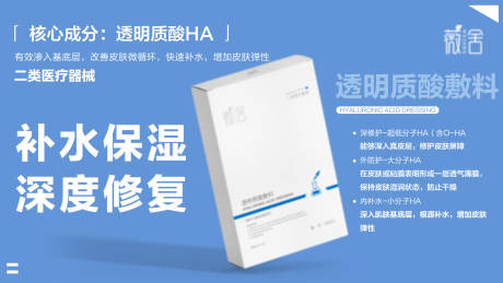 医美护肤补水保湿深度修复面膜海报