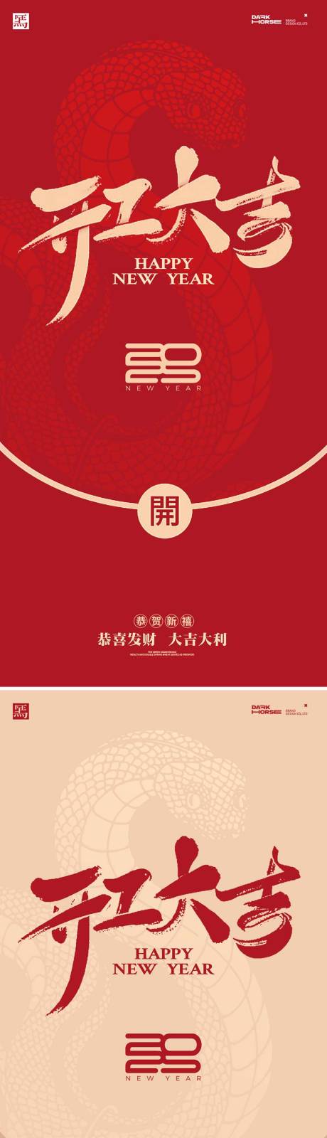 源文件下載【享設計】搜索編號：95590028416548755【開工大吉新年海報】