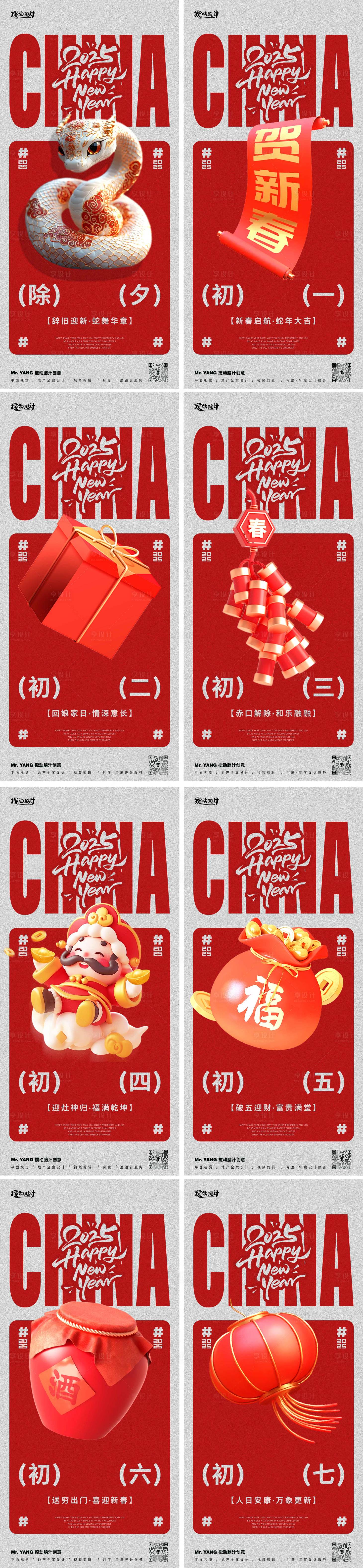 源文件下载【蛇年年俗系列海报】编号：23640028371149860