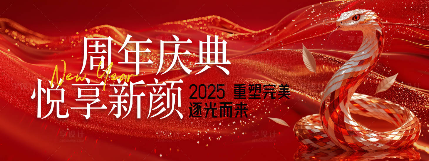 源文件下載【享設計】搜索編號：72410028579164724【周年慶典展板】
