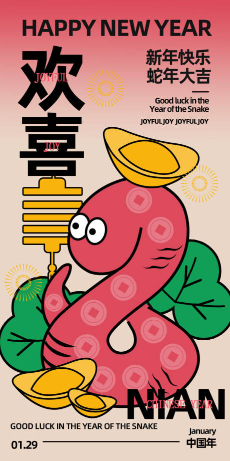 源文件下载【欢喜过新年海报】编号：51400028351271891