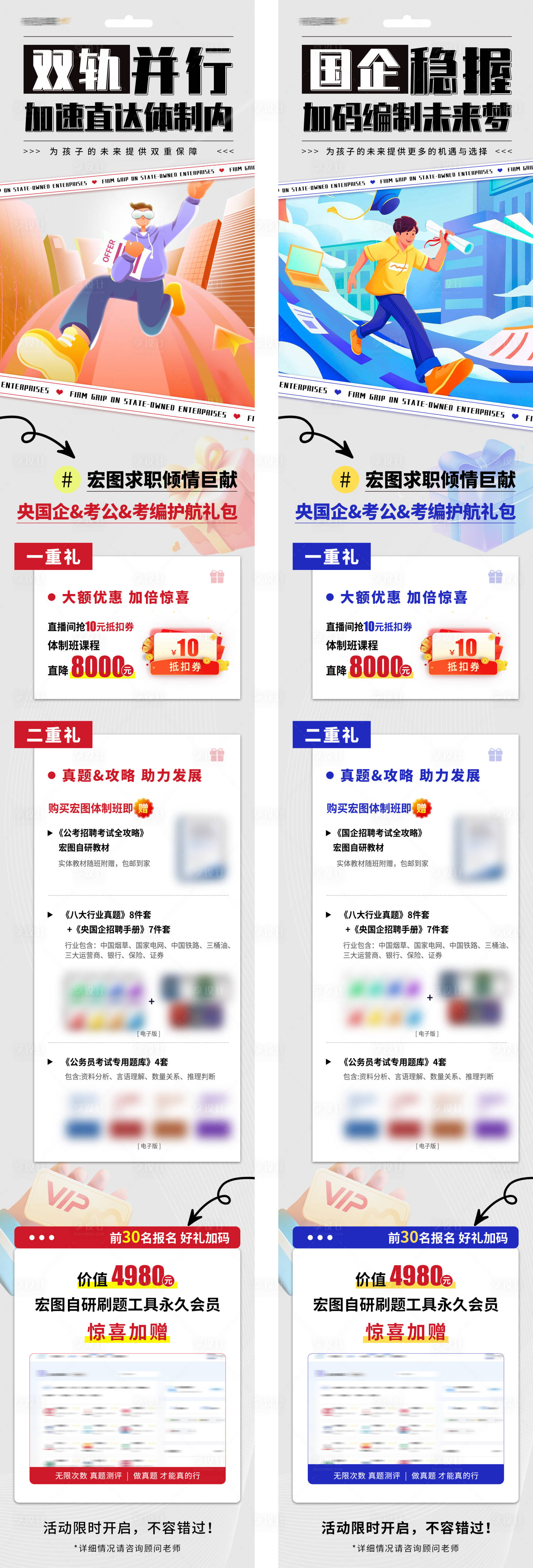源文件下载【体制班营销活动长图】编号：37850028504887865