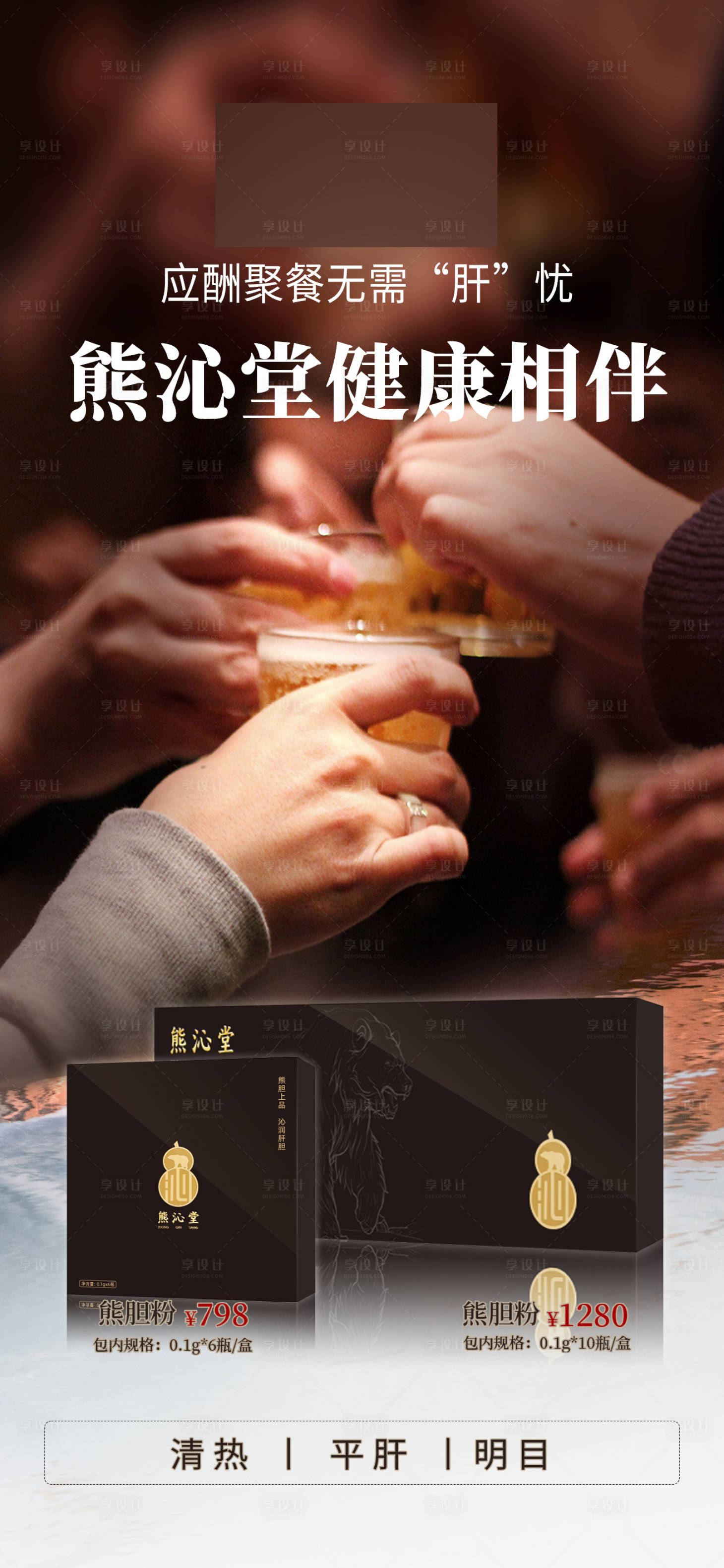 源文件下載【享設(shè)計(jì)】搜索編號(hào)：44180028218111356【熊膽粉微單】