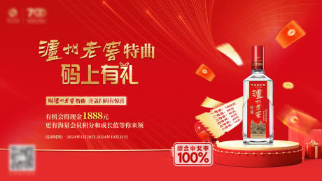 源文件下载【享设计】搜索编号：69460028391676232【白酒新春扫码活动主画面】