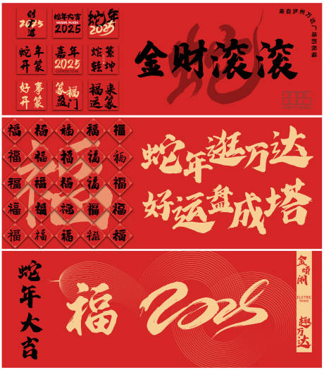 源文件下載【享設計】搜索編號：95690028588399314【蛇年主視覺背景板】