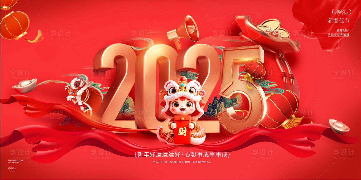 源文件下載【享設計】搜索編號：81140028461075869【蛇年2025主背景邀請函主畫面】