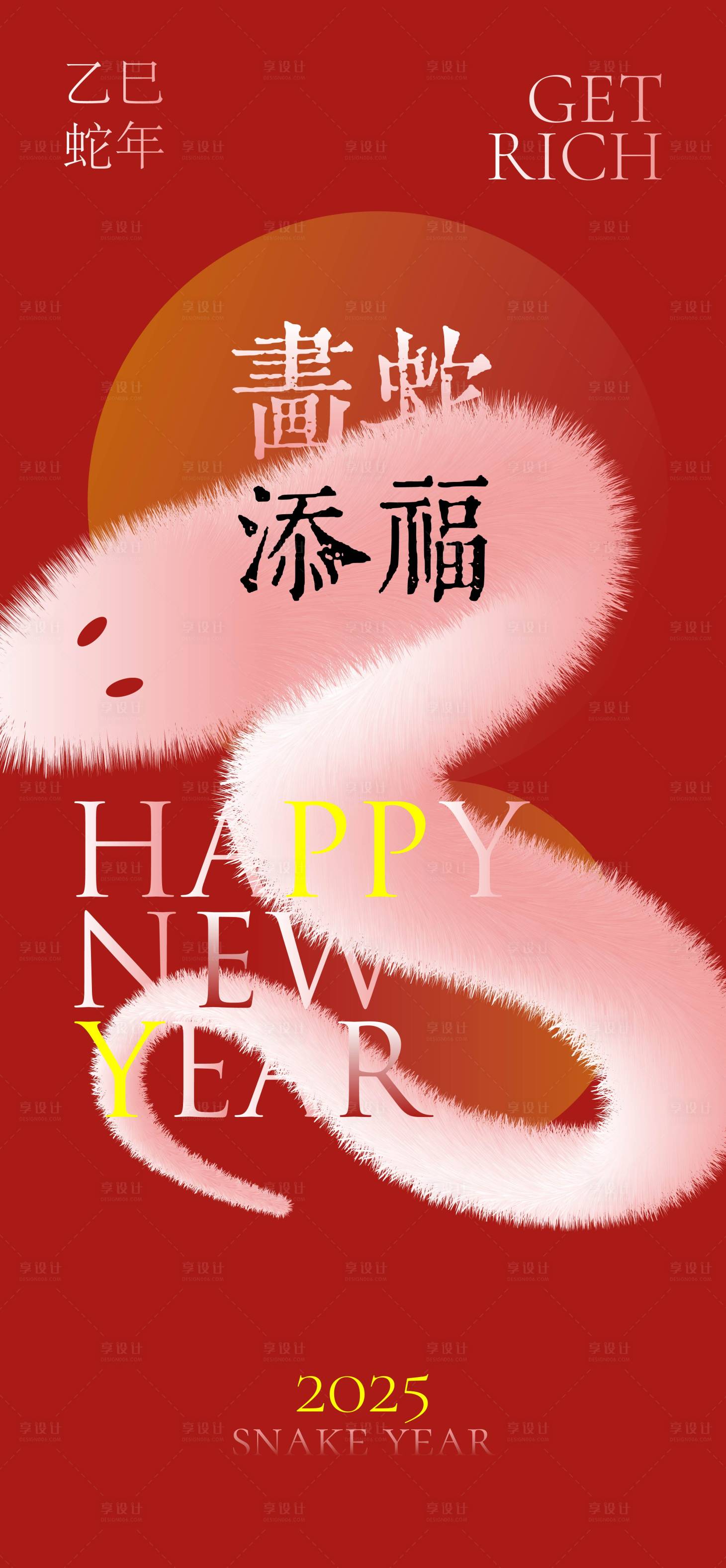 源文件下载【享设计】搜索编号：49420028331368321【蛇年祈福海报】