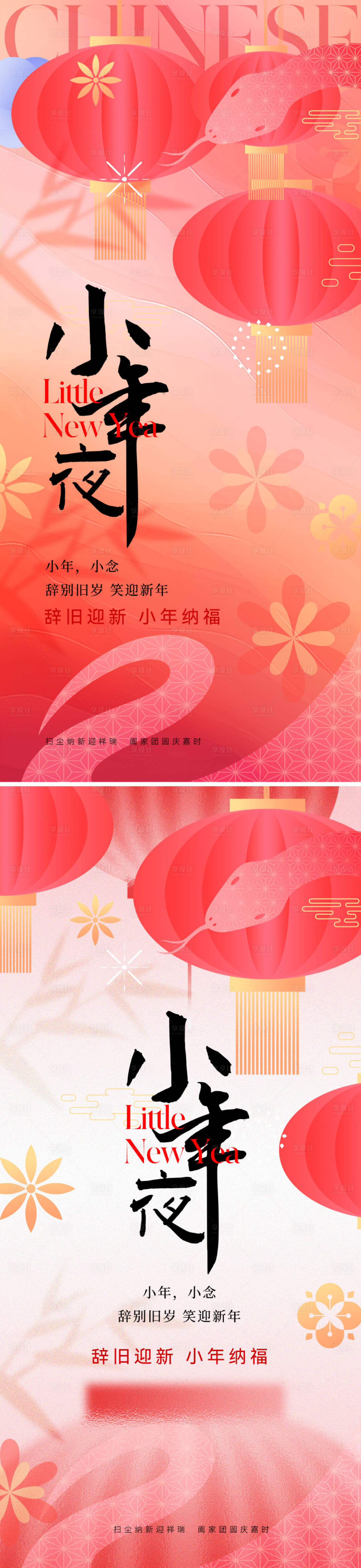 源文件下載【地產(chǎn)蛇年中式小年海報(bào)】編號(hào)：78870028193794946