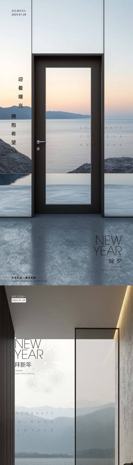 门窗全景门小年过年春节除夕系列海报