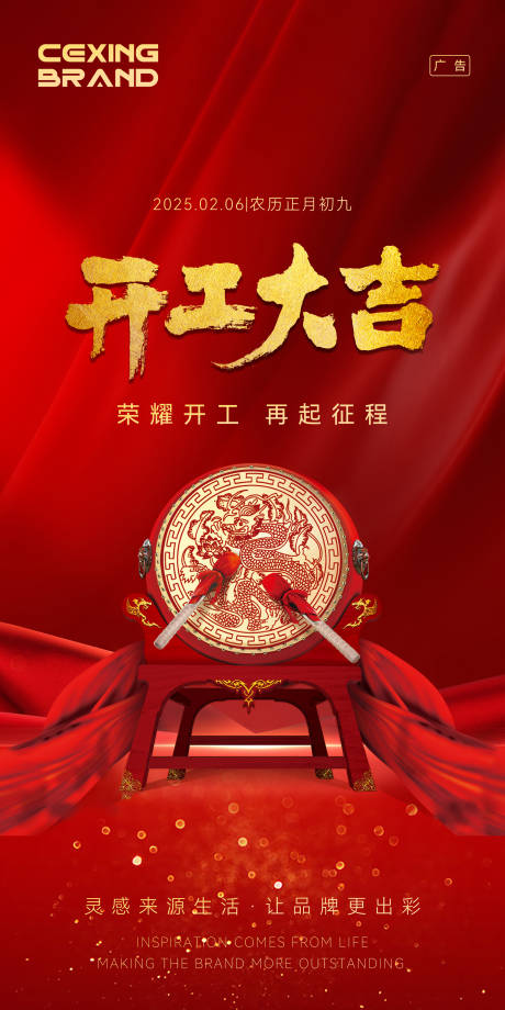 源文件下载【开工海报】编号：38870028504817533