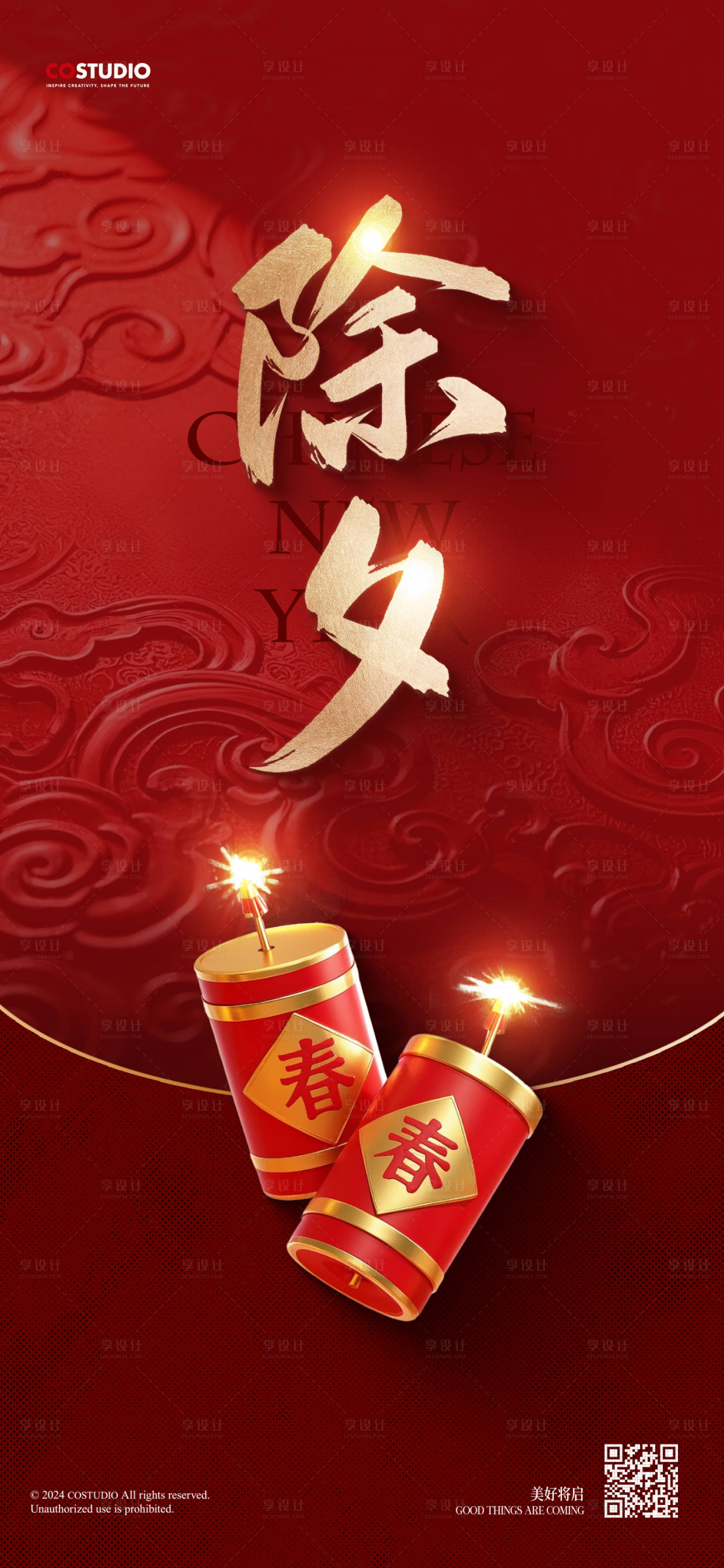 源文件下载【享设计】搜索编号：51110028527207582【蛇年除夕春节年俗海报】