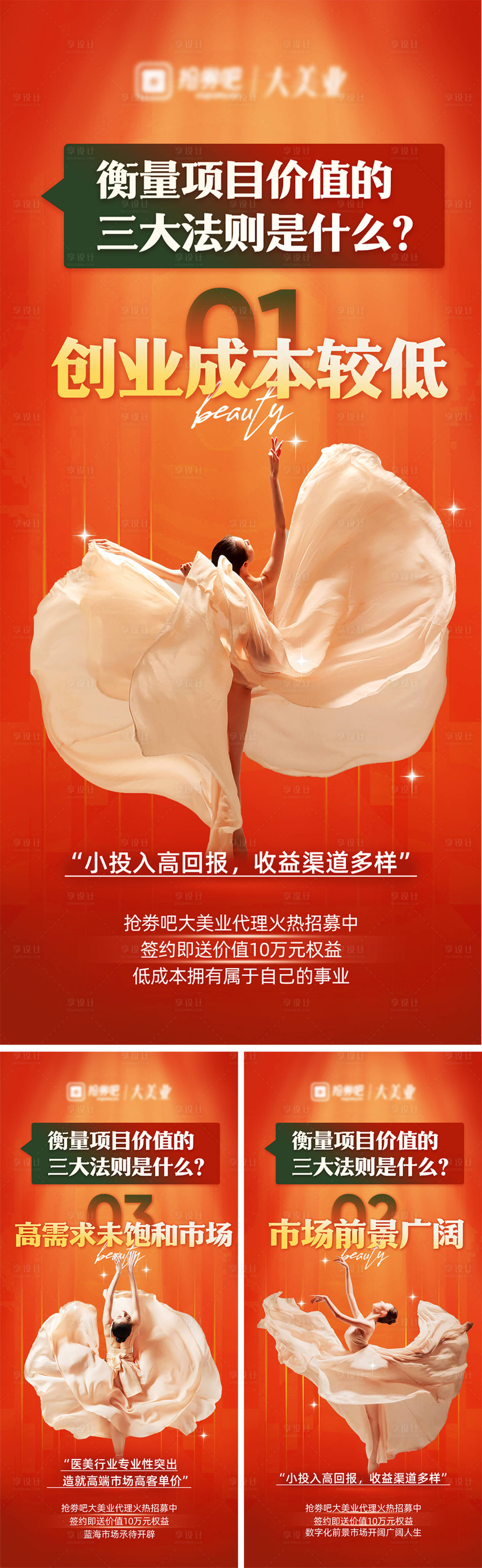 源文件下載【享設計】搜索編號：60440028384273692【美業(yè)系列海報】