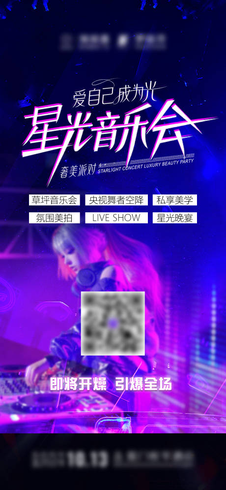 源文件下载【享设计】搜索编号：15060028194906794【音乐会扫码海报】