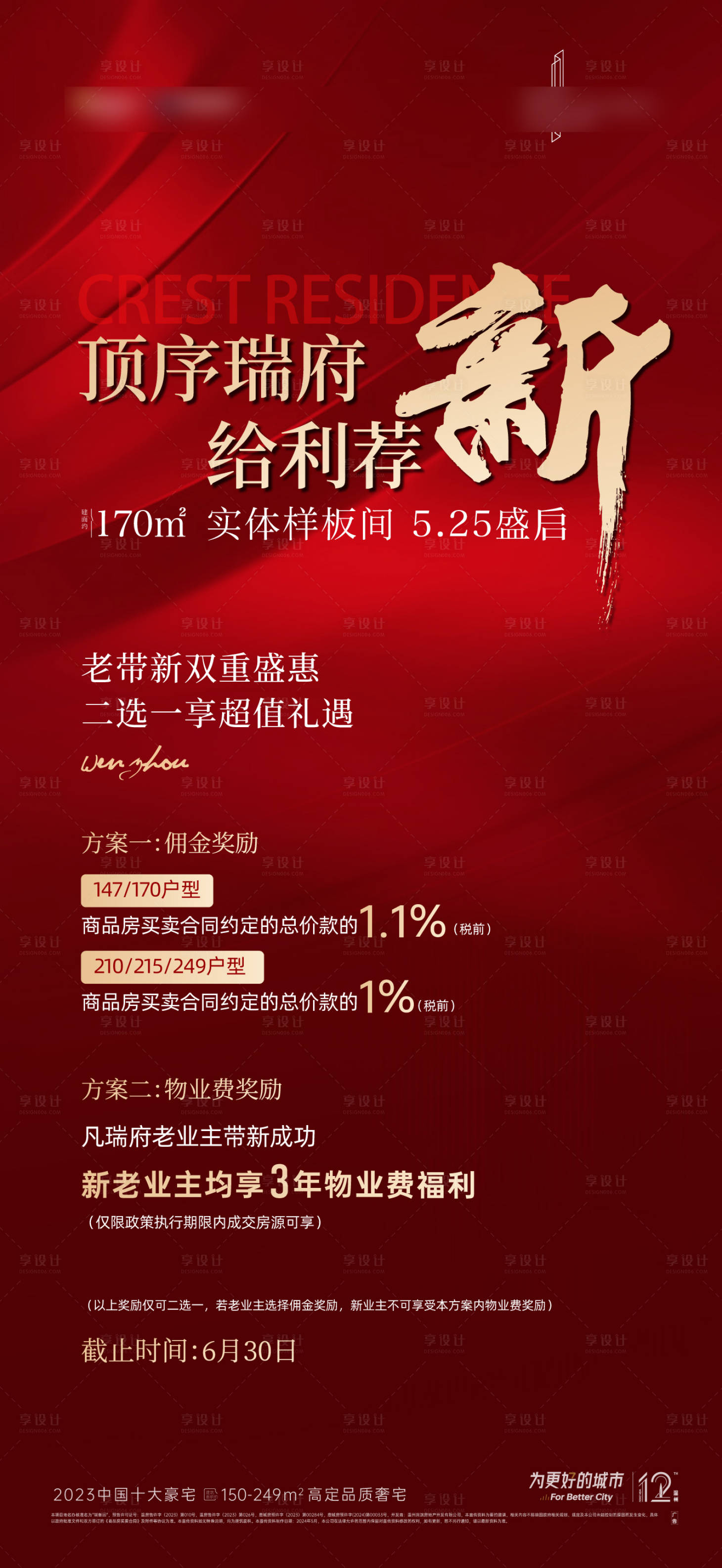 源文件下載【享設計】搜索編號：78160028199168440【老帶新海報】