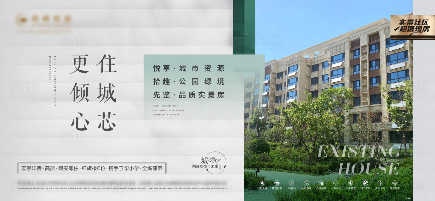 源文件下載【享設計】搜索編號：55240028515301577【地產價值點海報】