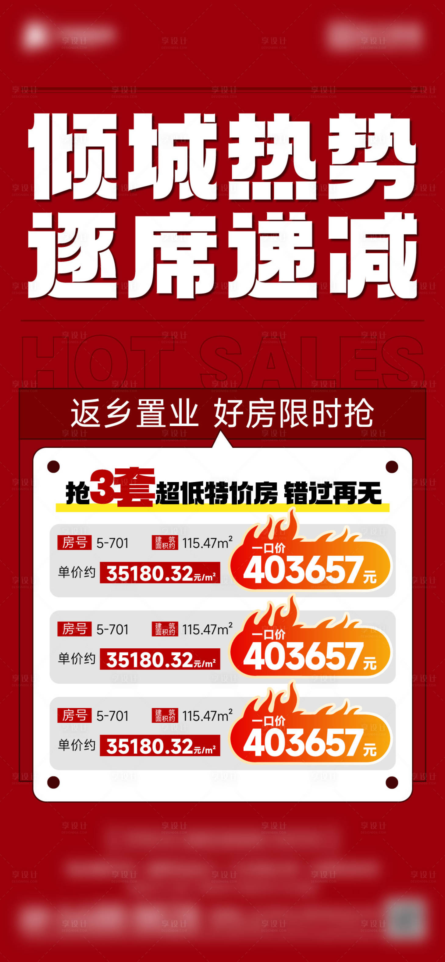 源文件下載【黃金周大字報熱銷稿政策海報】編號：90440028304347759