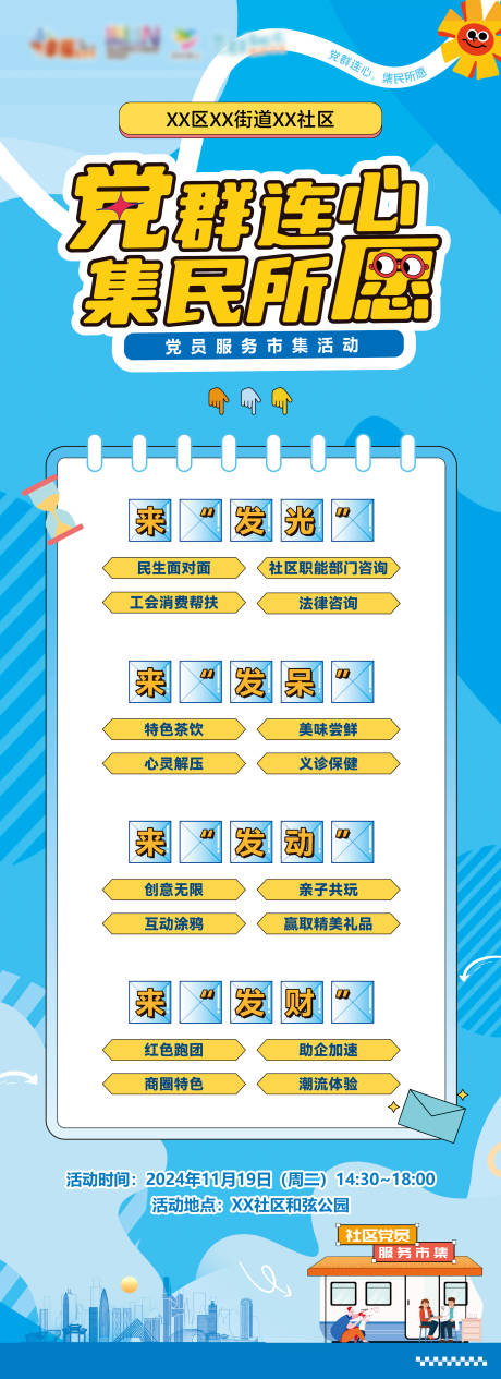 源文件下載【市集活動內容長圖海報】編號：93760028348456113