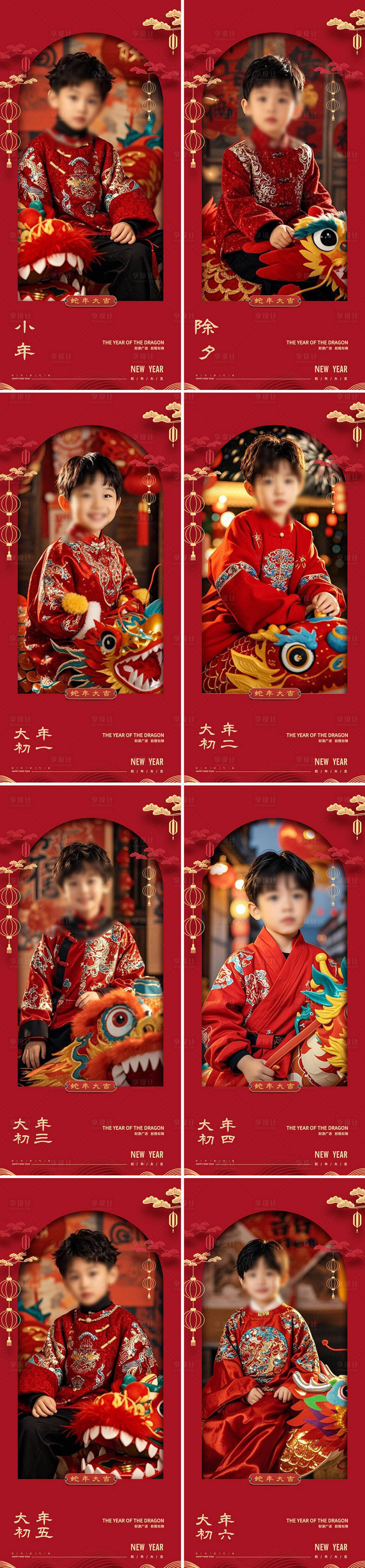 源文件下載【享設計】搜索編號：66120028273413802【蛇年小年除夕兒童年俗系列海報】