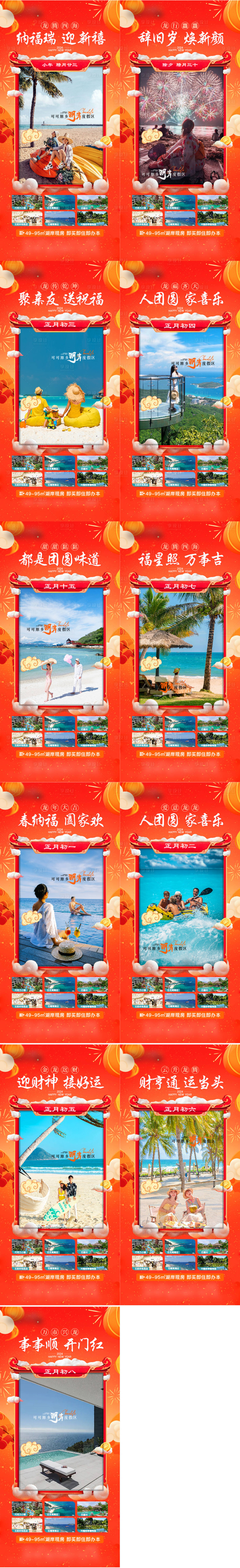 源文件下載【享設計】搜索編號：10350028368768971【文旅地產春節系列海報】