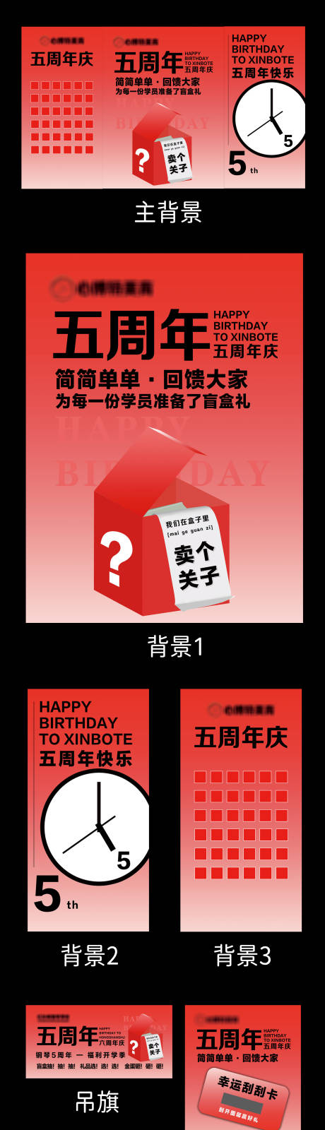 源文件下載【紅色周年慶物料】編號(hào)：80860028421886409