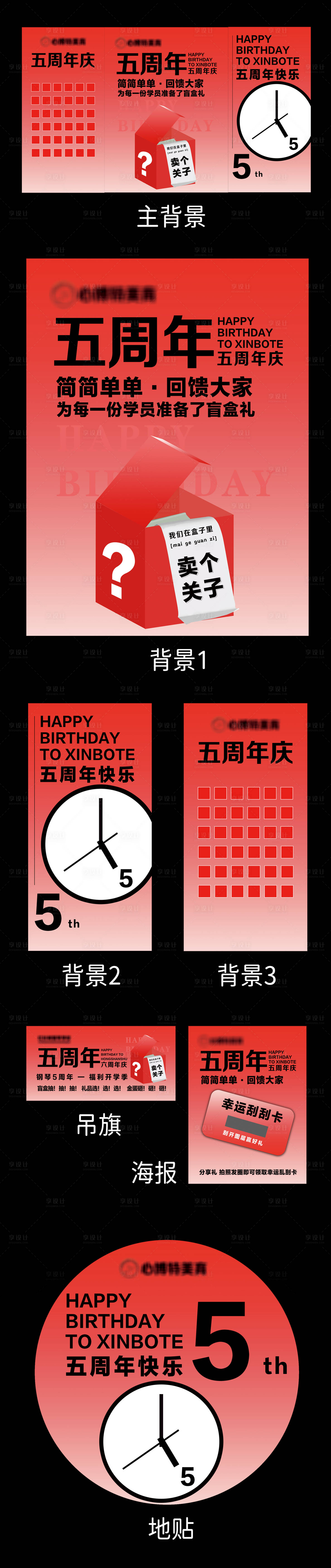 源文件下載【享設計】搜索編號：80860028421886409【紅色周年慶物料】