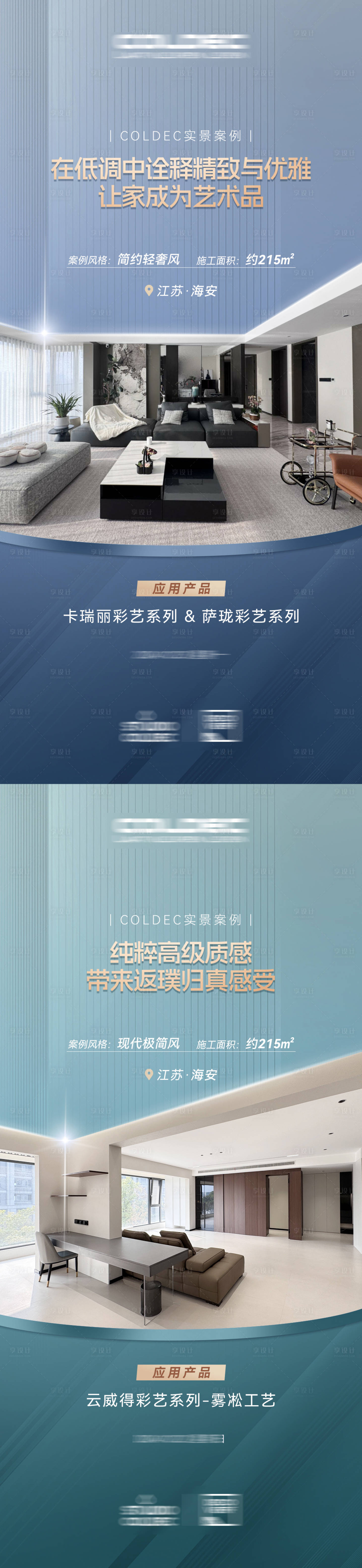 源文件下載【享設(shè)計】搜索編號：55200028316068426【家居系列海報】