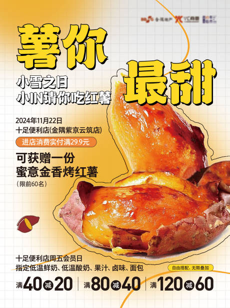 烤红薯海报
