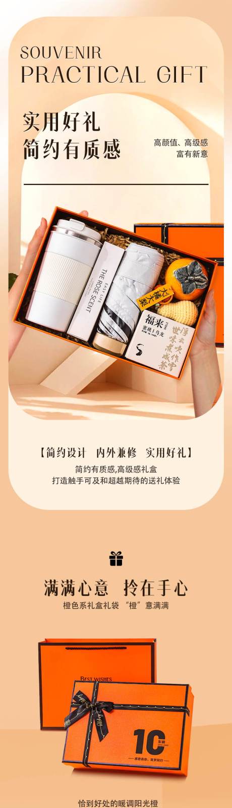 源文件下载【简约伴手礼促销电商详情页】编号：60050028297099896