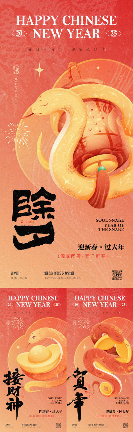 源文件下载【除夕春节系列海报】编号：62050028521985019