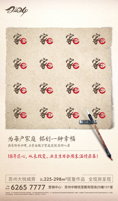 源文件下载【地产百家姓家书海报】编号：65700028246769501